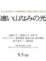 远山淡影