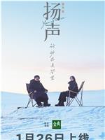 扬声·对话导演乌尔善