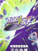 百分百歌手·对战季观看