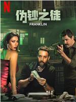 伪钞之徒magnet磁力分享