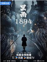 黑雨1894
