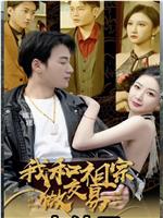 我和祖宗做交易