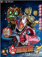 醒狮侠